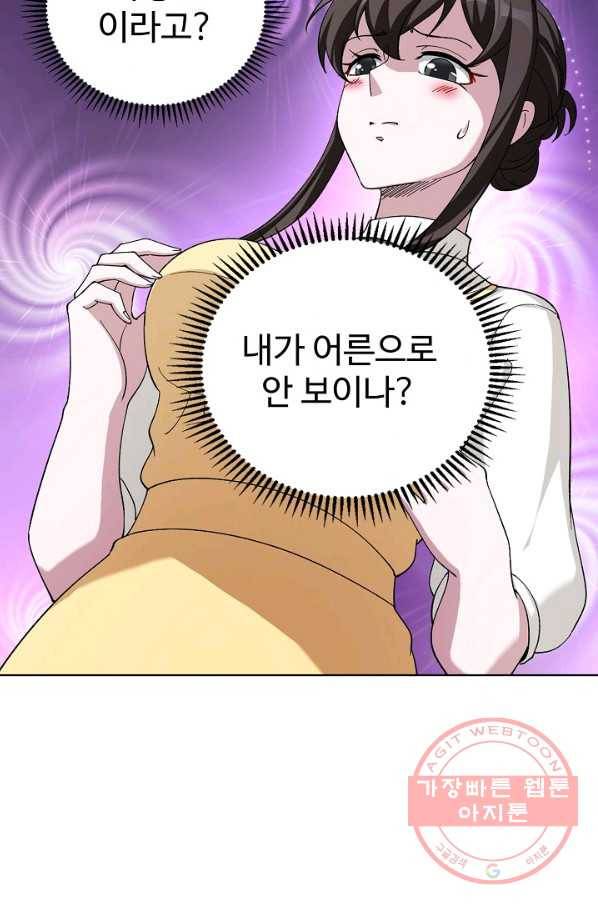 무법신선의 도시강림 29화 74