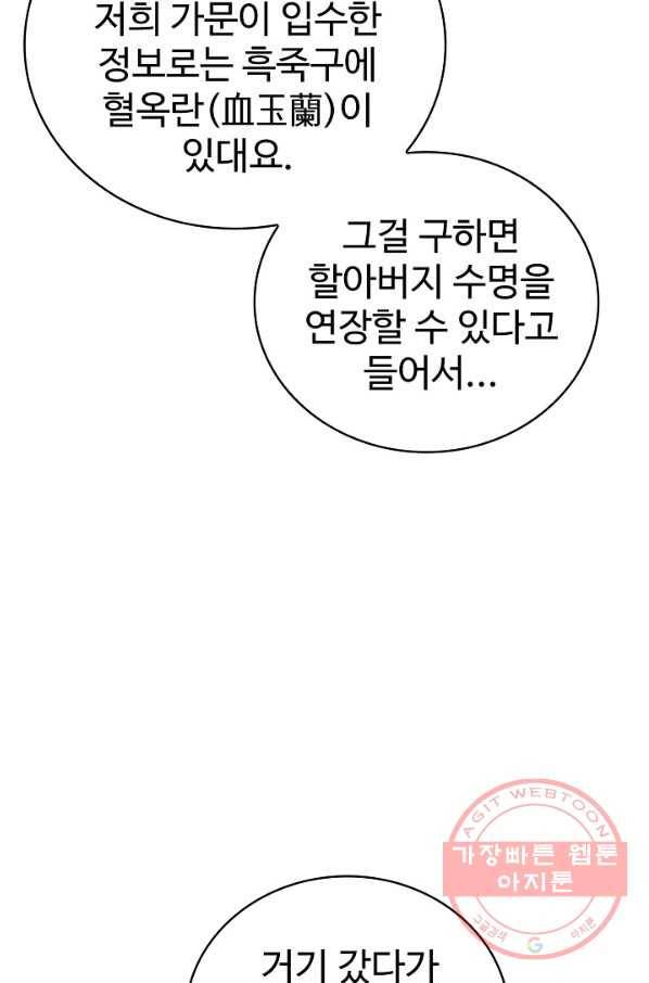 무법신선의 도시강림 29화 76