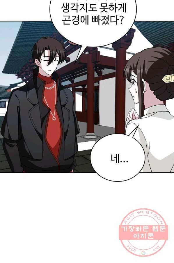 무법신선의 도시강림 29화 77