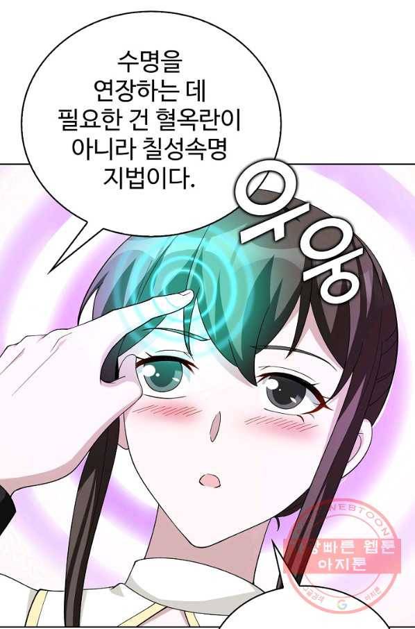 무법신선의 도시강림 29화 80