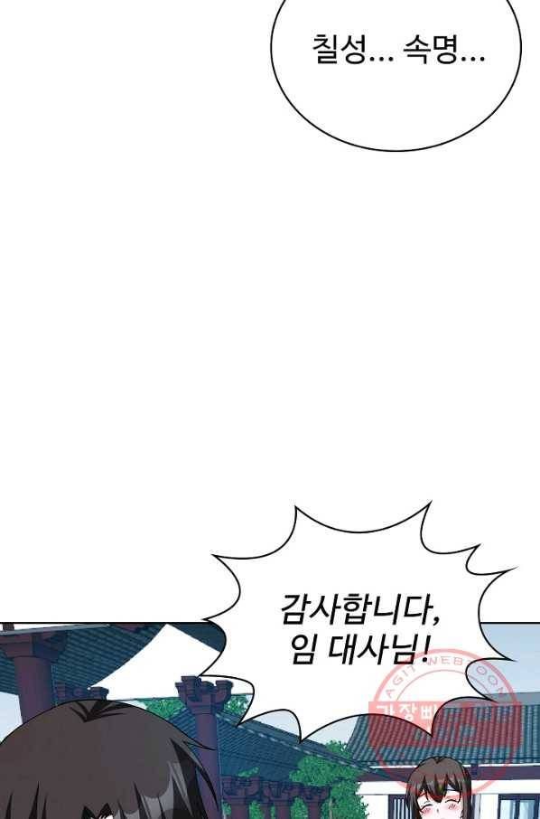 무법신선의 도시강림 29화 81