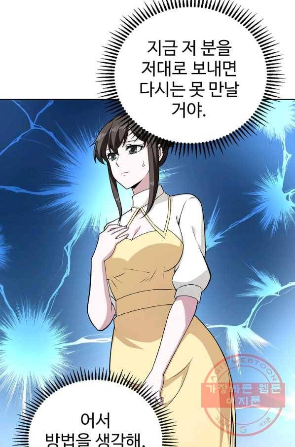 무법신선의 도시강림 29화 83
