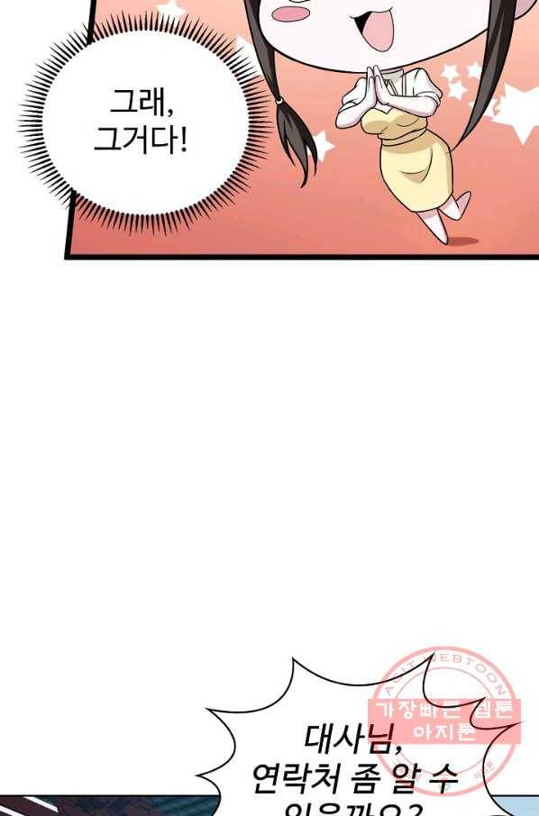 무법신선의 도시강림 29화 85