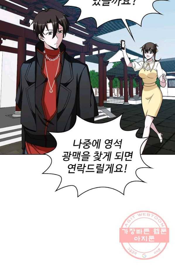 무법신선의 도시강림 29화 86