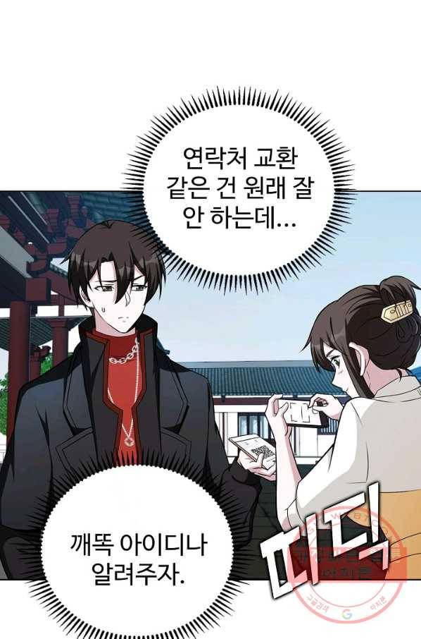무법신선의 도시강림 29화 87