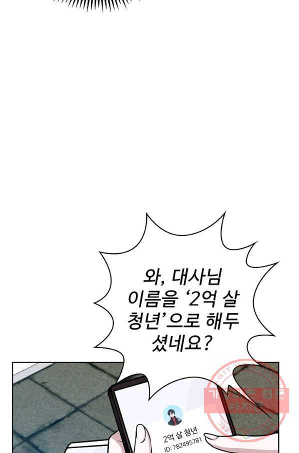 무법신선의 도시강림 29화 88