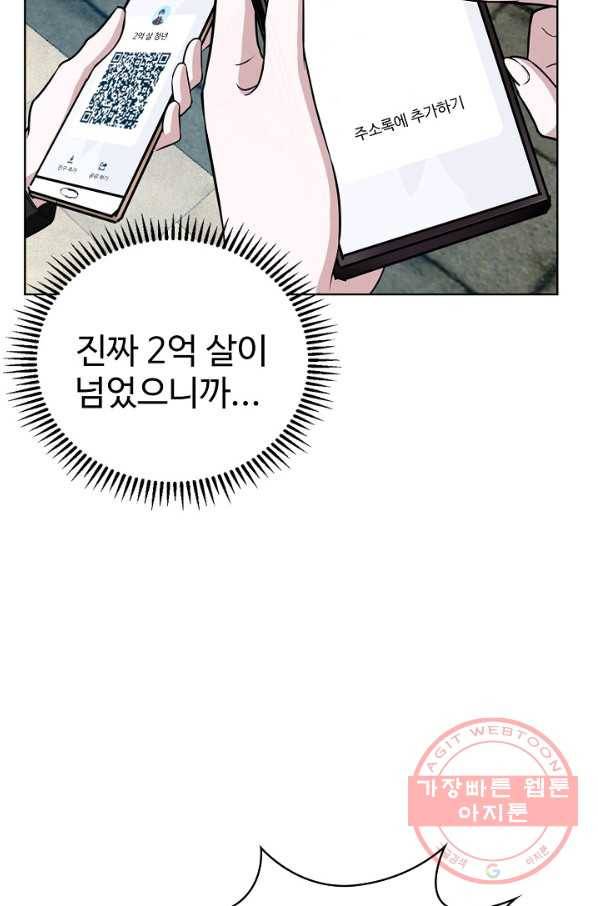 무법신선의 도시강림 29화 89