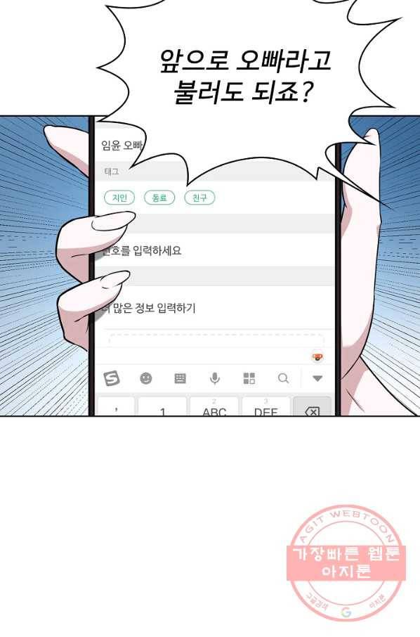 무법신선의 도시강림 29화 90