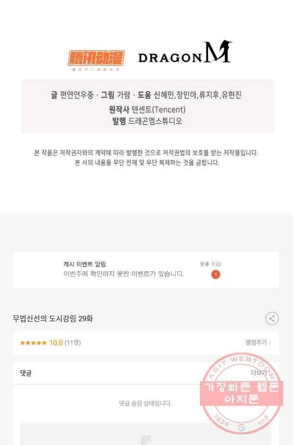 무법신선의 도시강림 29화 92