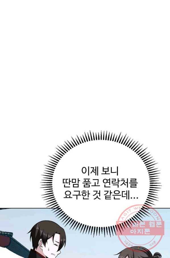 무법신선의 도시강림 30화 3