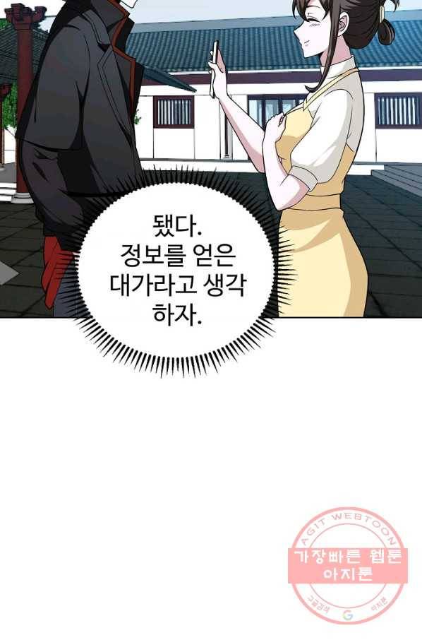 무법신선의 도시강림 30화 4