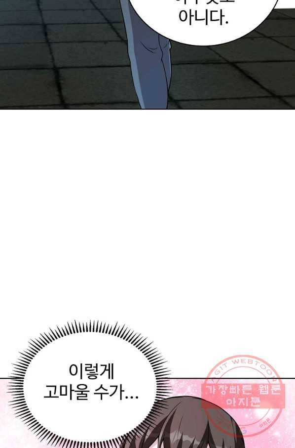 무법신선의 도시강림 30화 10