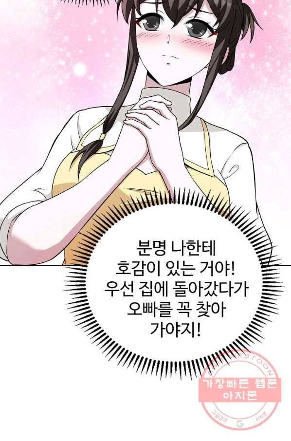 무법신선의 도시강림 30화 11
