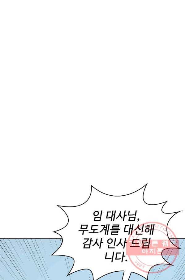 무법신선의 도시강림 30화 12