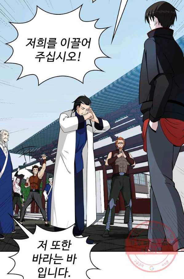 무법신선의 도시강림 30화 13