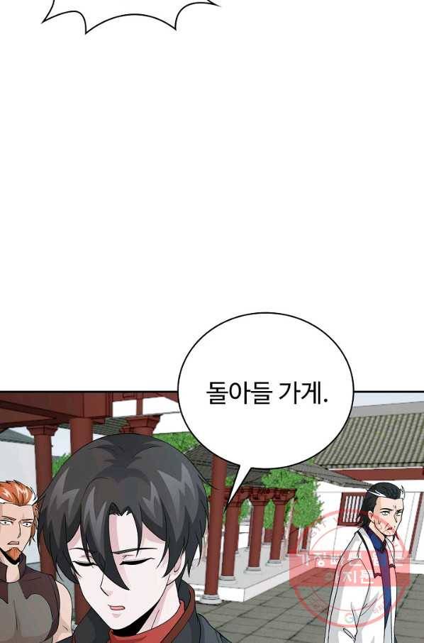 무법신선의 도시강림 30화 14