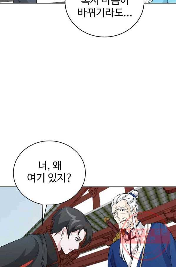 무법신선의 도시강림 30화 18