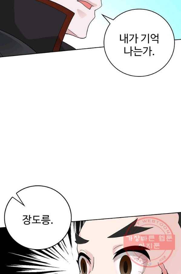 무법신선의 도시강림 30화 26