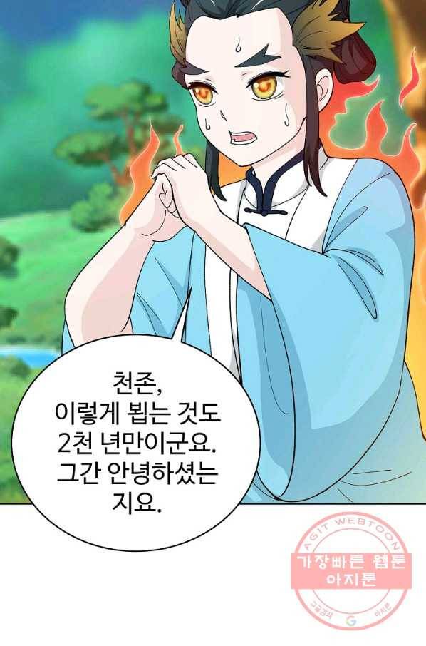 무법신선의 도시강림 30화 31