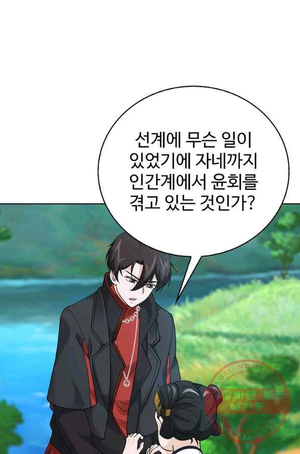 무법신선의 도시강림 30화 32