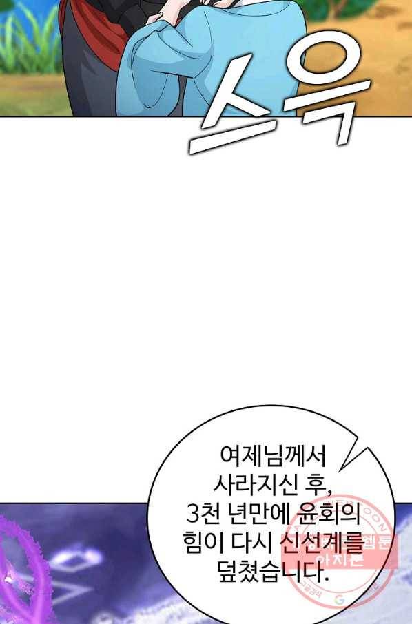 무법신선의 도시강림 30화 33