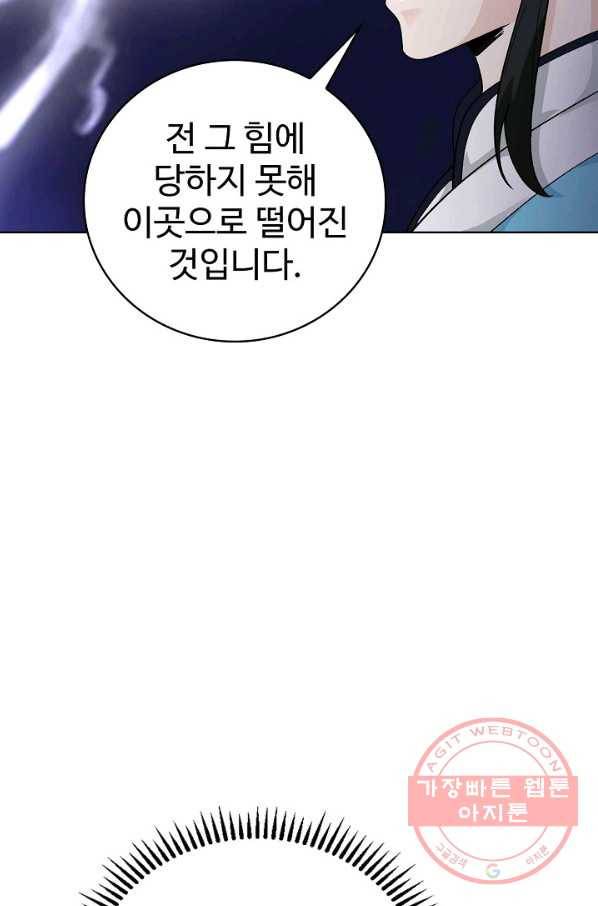 무법신선의 도시강림 30화 35