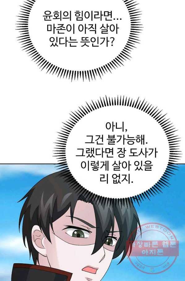 무법신선의 도시강림 30화 36