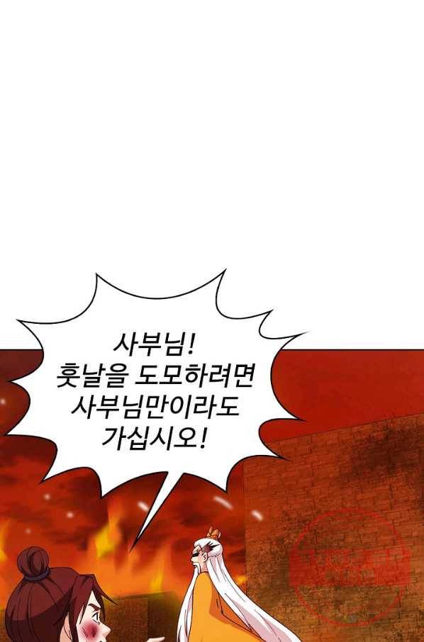 무법신선의 도시강림 30화 43