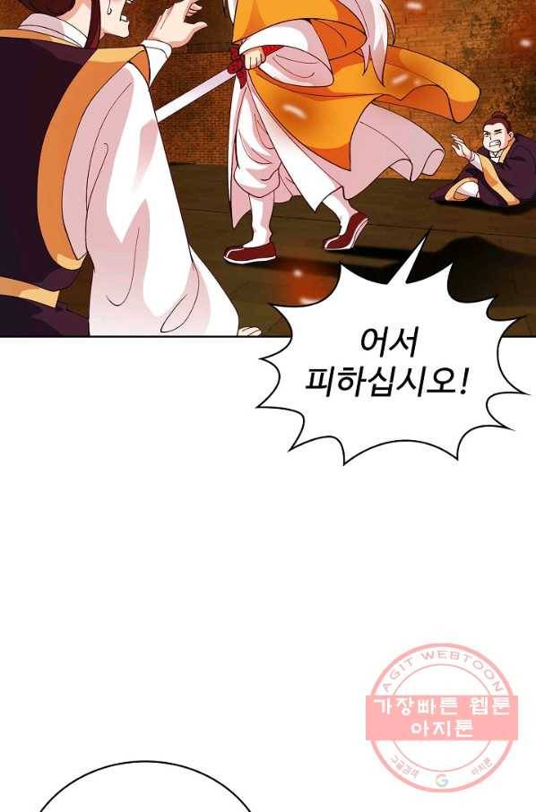 무법신선의 도시강림 30화 44