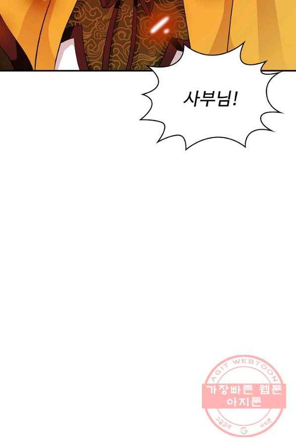 무법신선의 도시강림 30화 46