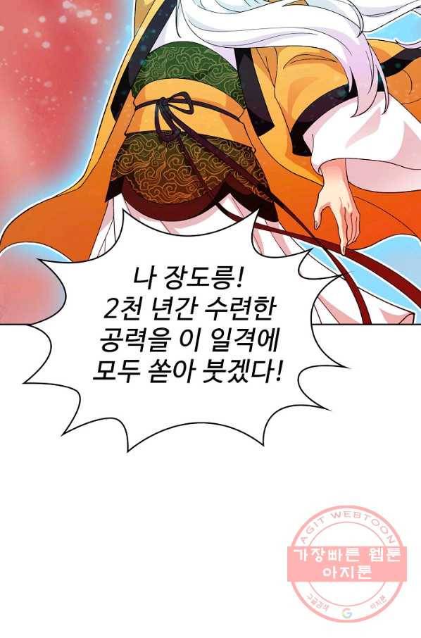 무법신선의 도시강림 30화 48