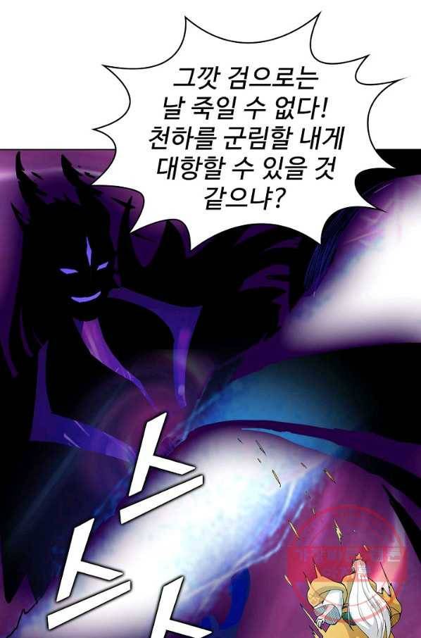 무법신선의 도시강림 30화 55