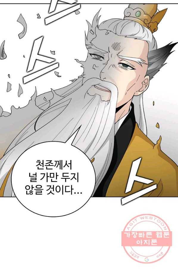 무법신선의 도시강림 30화 57