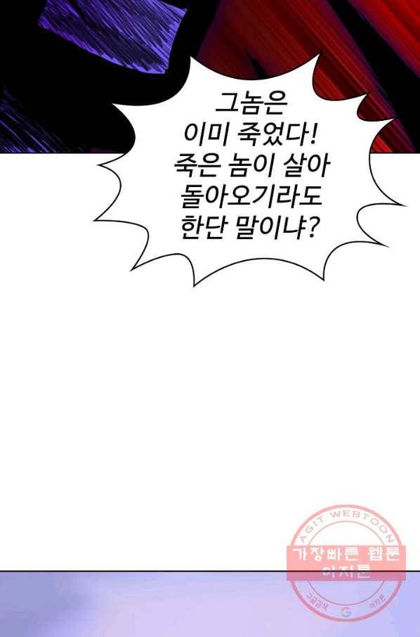 무법신선의 도시강림 30화 59