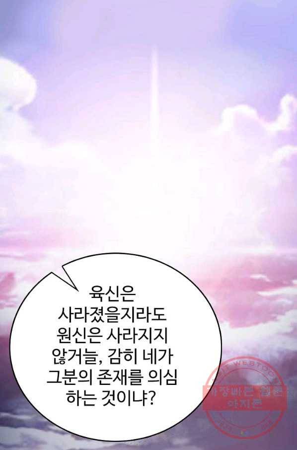 무법신선의 도시강림 30화 60