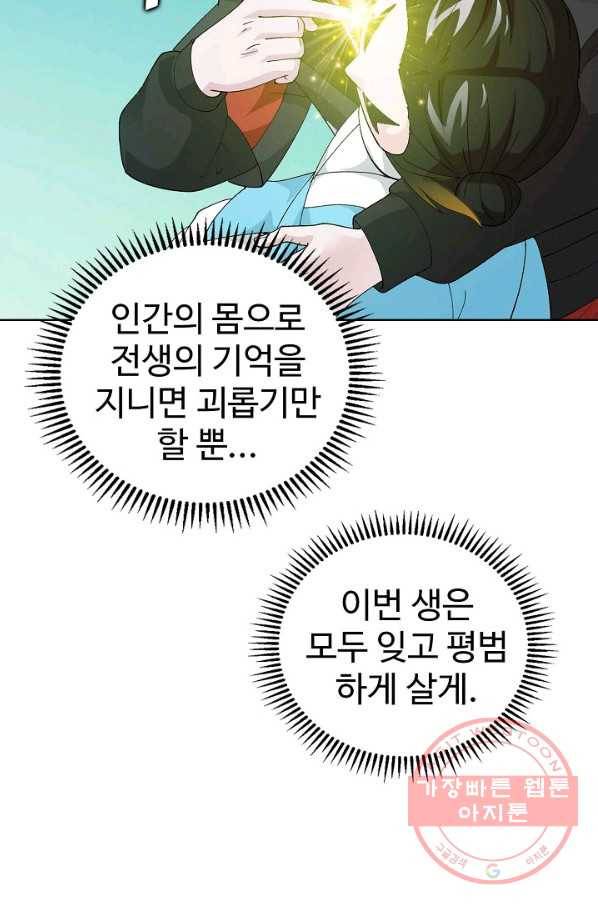 무법신선의 도시강림 30화 64