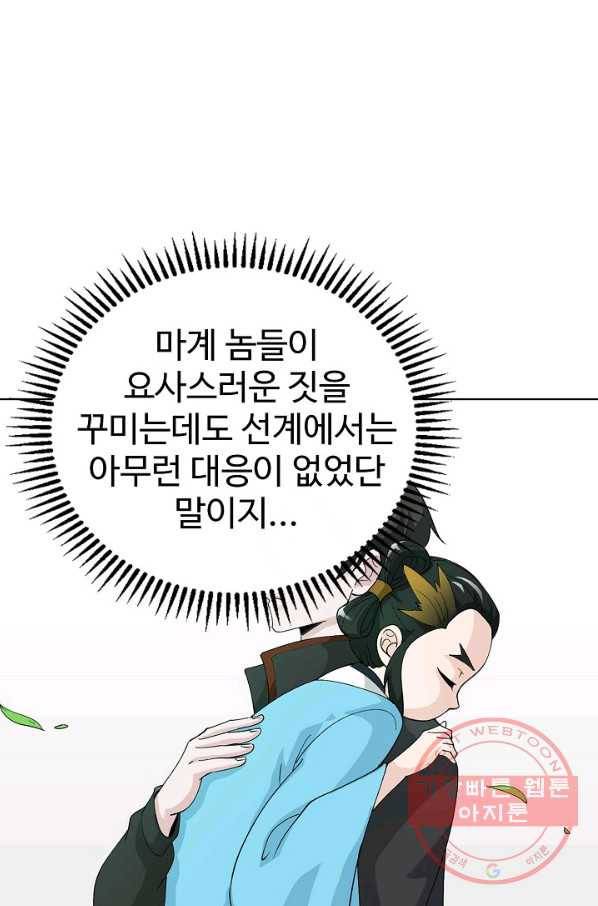 무법신선의 도시강림 30화 65
