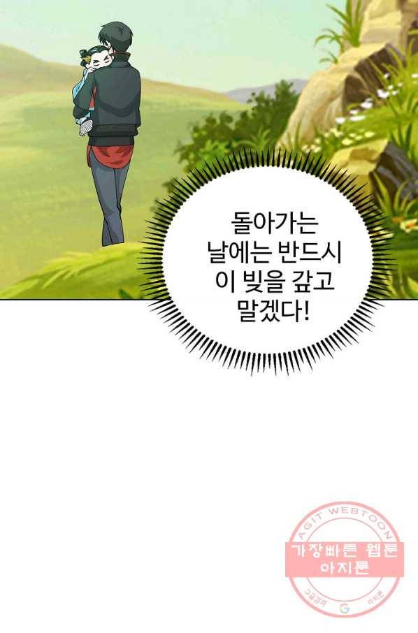 무법신선의 도시강림 30화 68