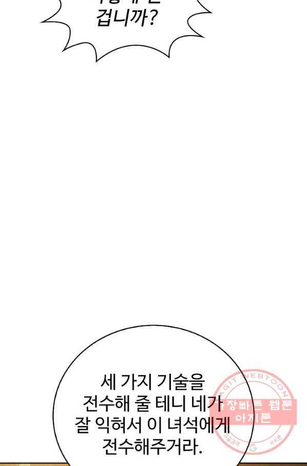 무법신선의 도시강림 30화 70