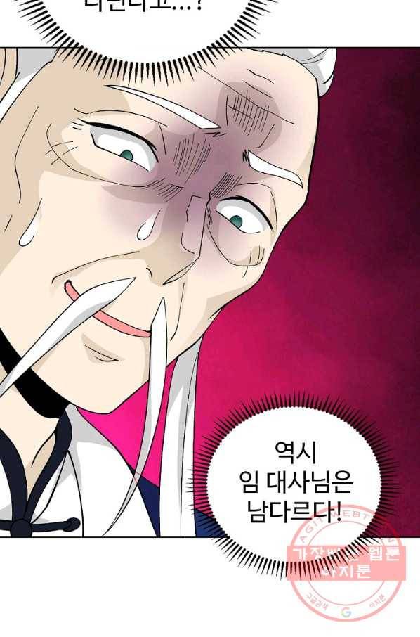 무법신선의 도시강림 30화 79