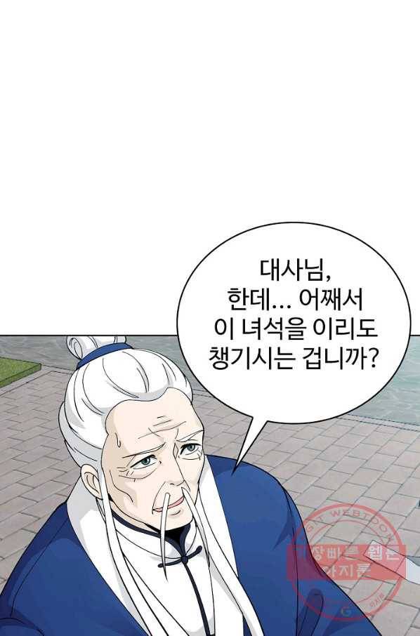 무법신선의 도시강림 30화 80