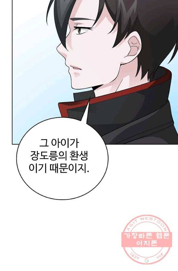 무법신선의 도시강림 30화 82