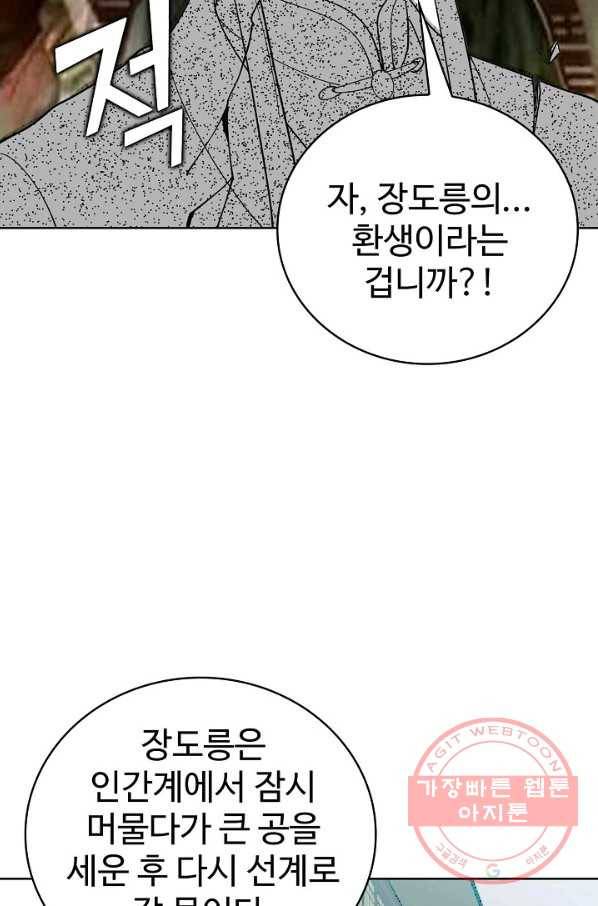 무법신선의 도시강림 30화 84