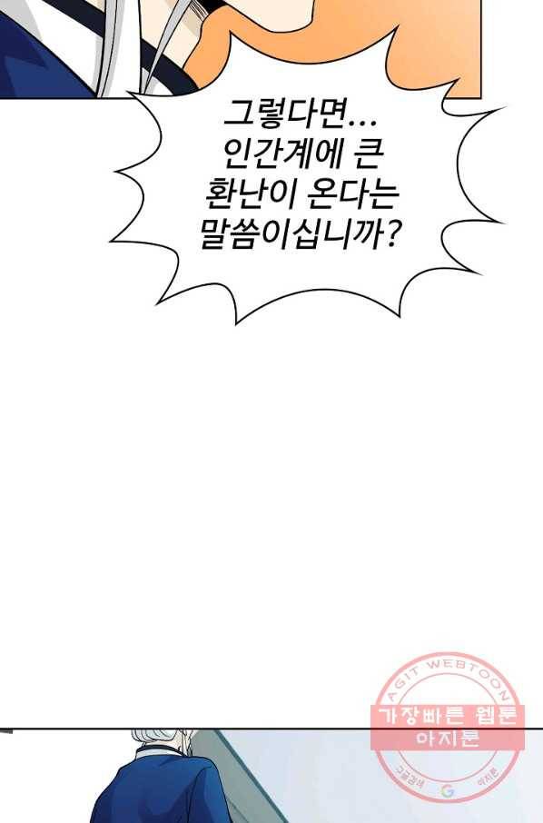 무법신선의 도시강림 30화 87