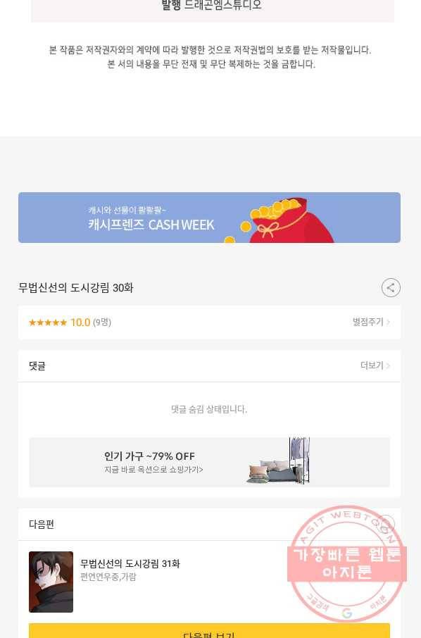 무법신선의 도시강림 30화 92