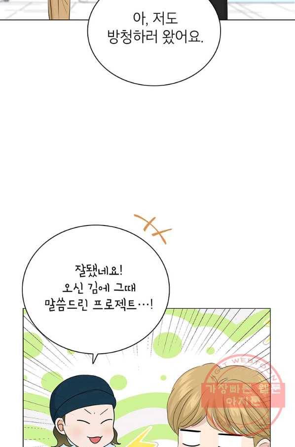 연습생 고영신 52화 6