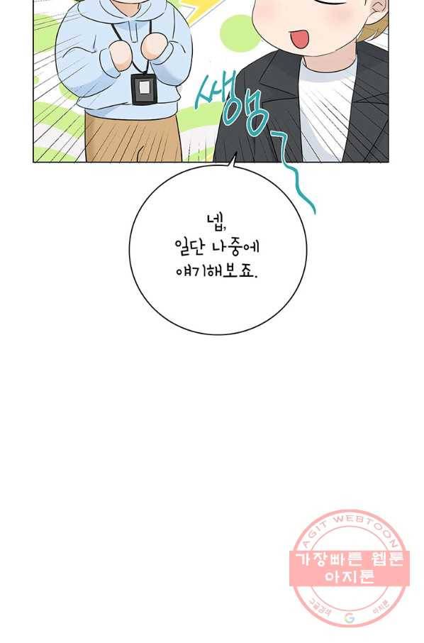 연습생 고영신 52화 7