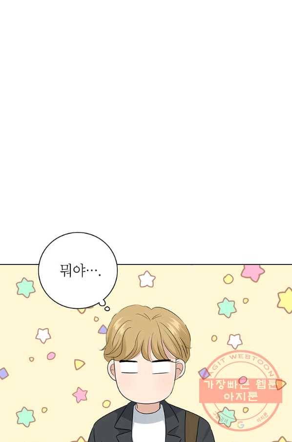 연습생 고영신 52화 10