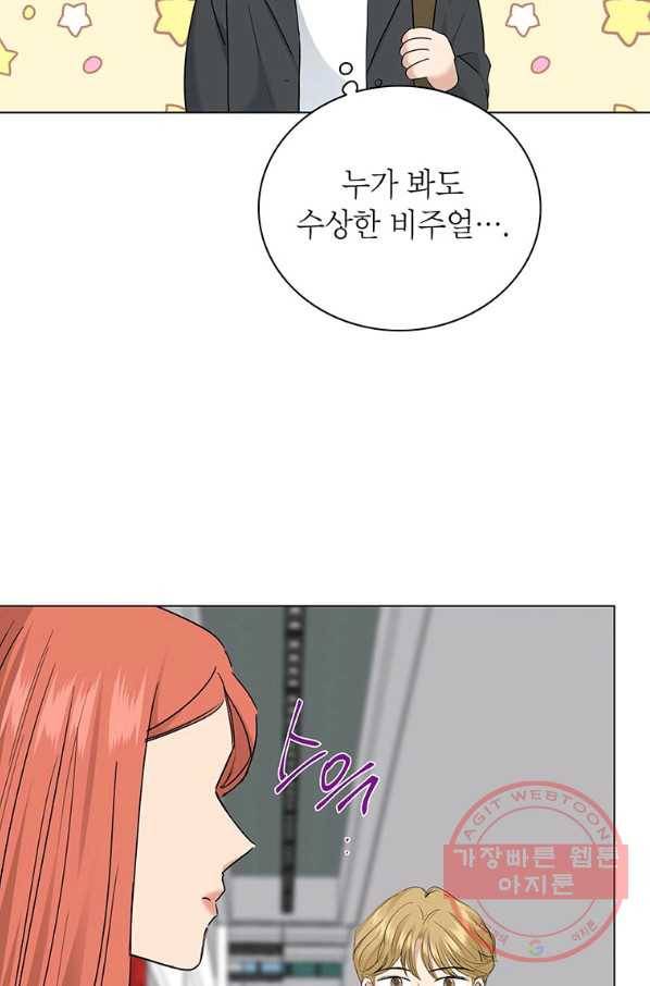연습생 고영신 52화 11
