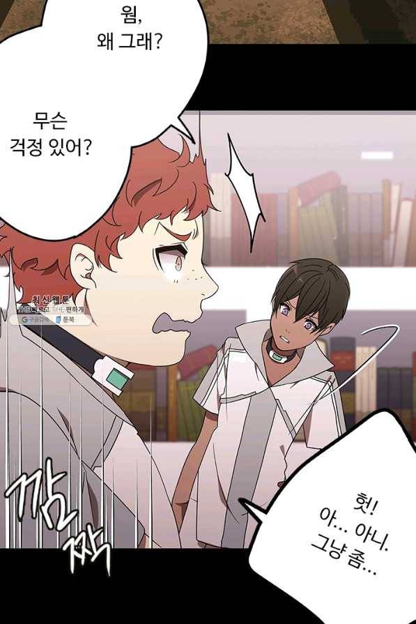 랩 마이스 게임 52화 2